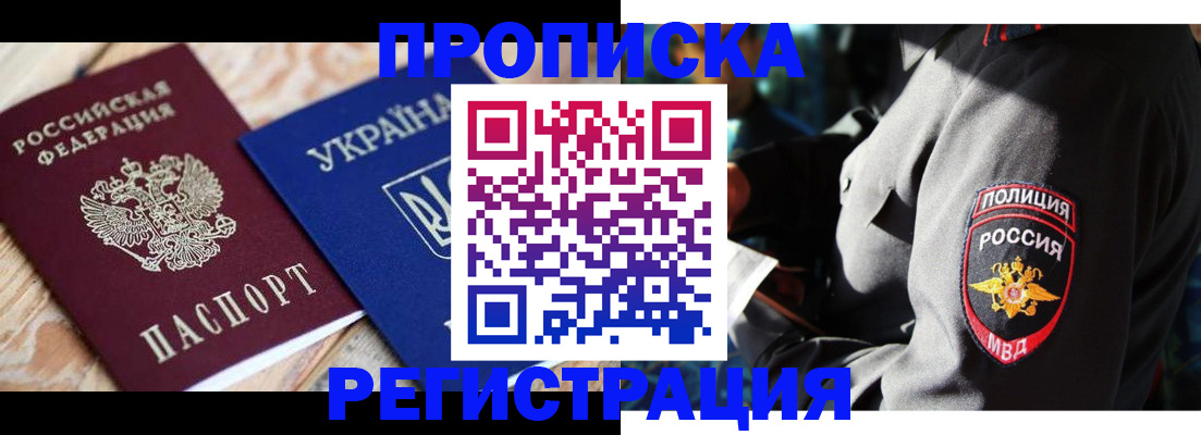 прописка для работы в Колпашево