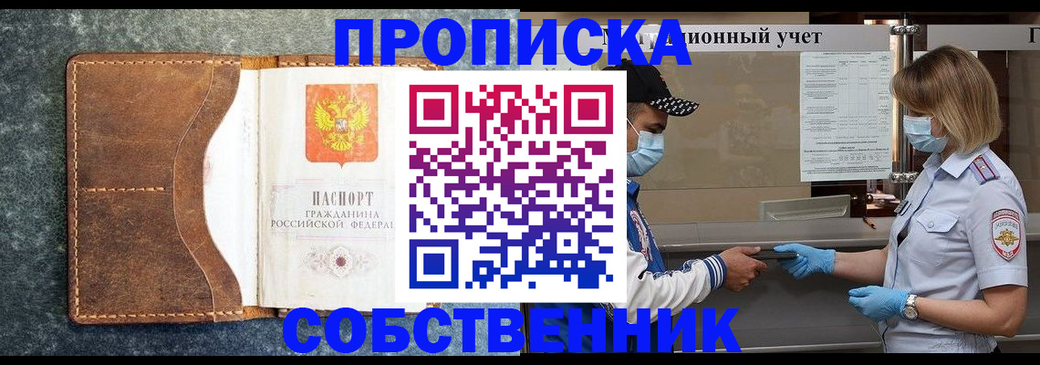 купить прописку в Колпашево