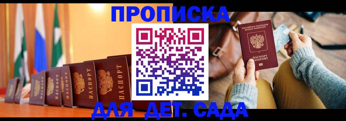 прописка для школы в Колпашево
