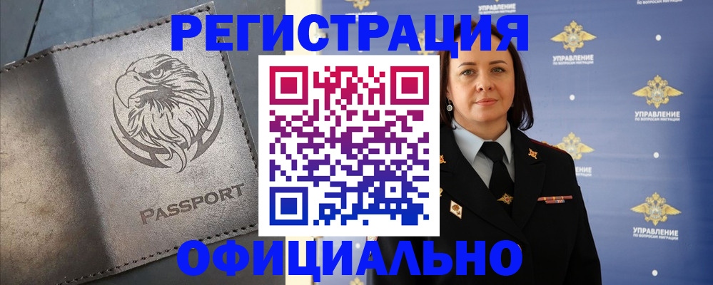 временная регистрация 2025 в Колпашево