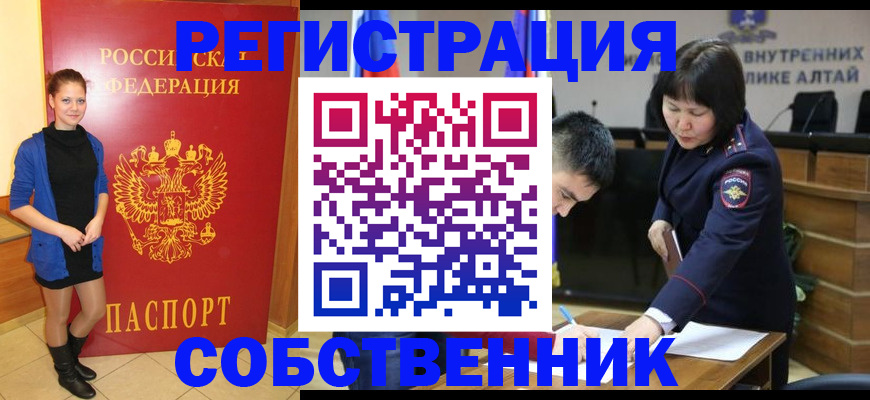 прописка регистрация в Колпашево