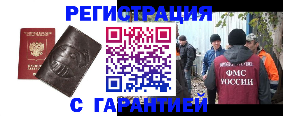 прописка законно в Колпашево