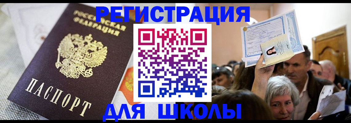 временная регистрация недорого в Колпашево