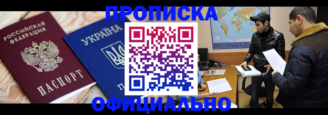 временная регистрация законно в Колпашево
